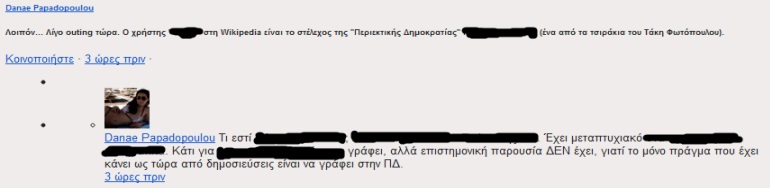 Δανάη Παπαδοπούλου outing Facebook λασπολόγοι